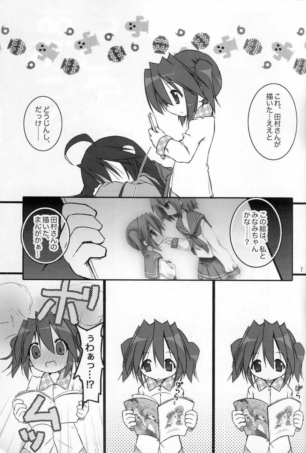 ひよりん☆リベンジ - page9