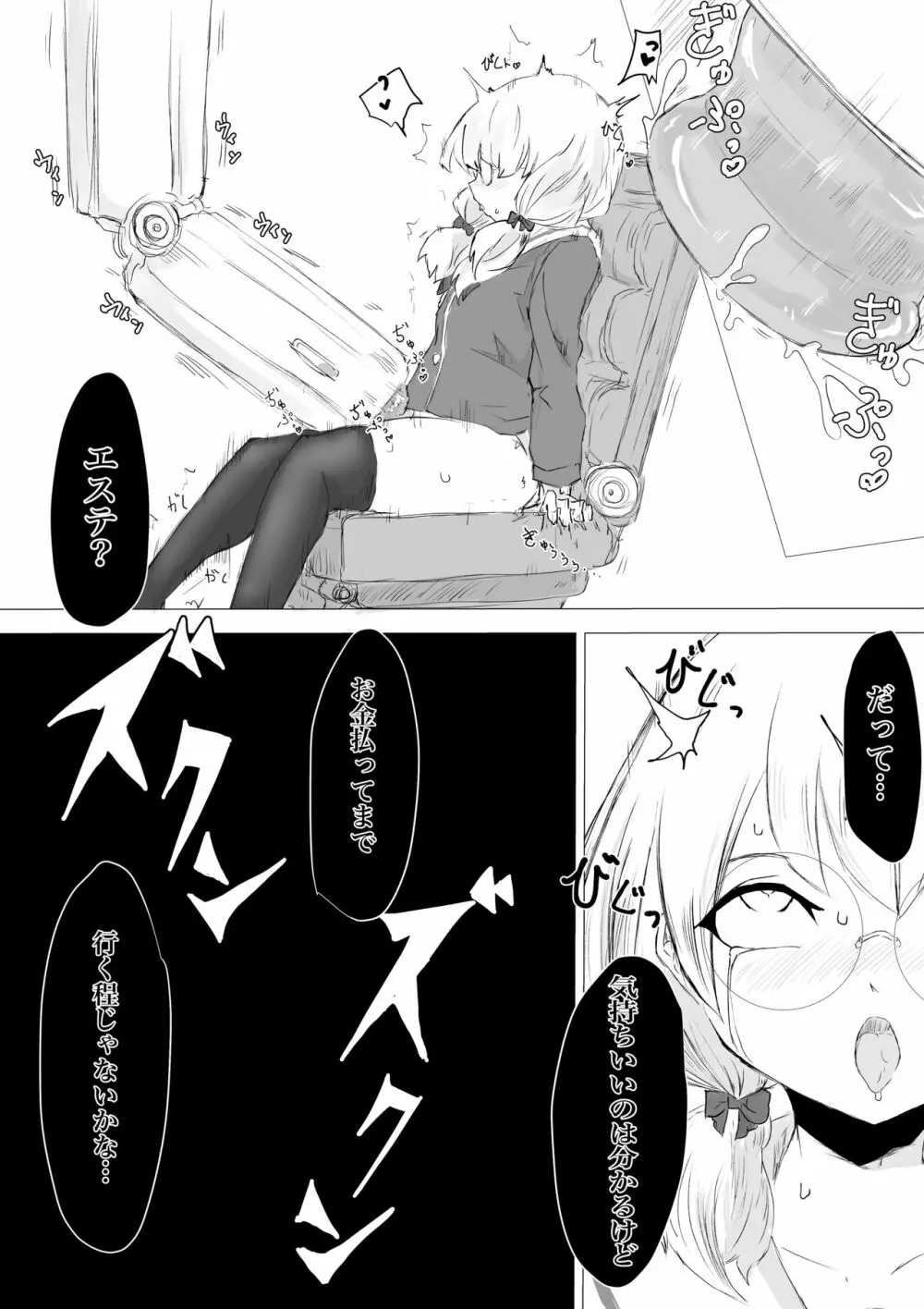 ふたなり体験エステサロン。 - page13