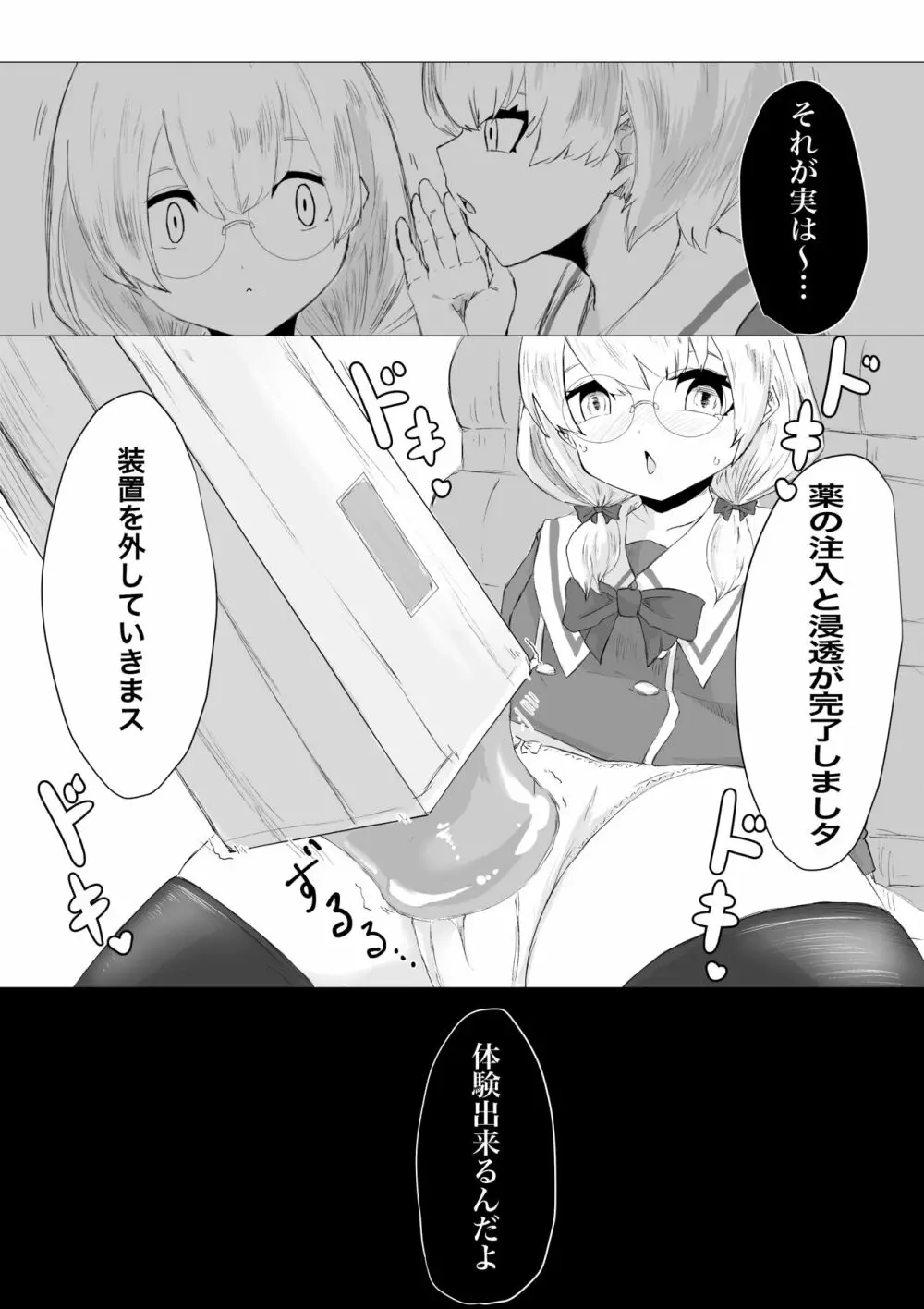 ふたなり体験エステサロン。 - page14