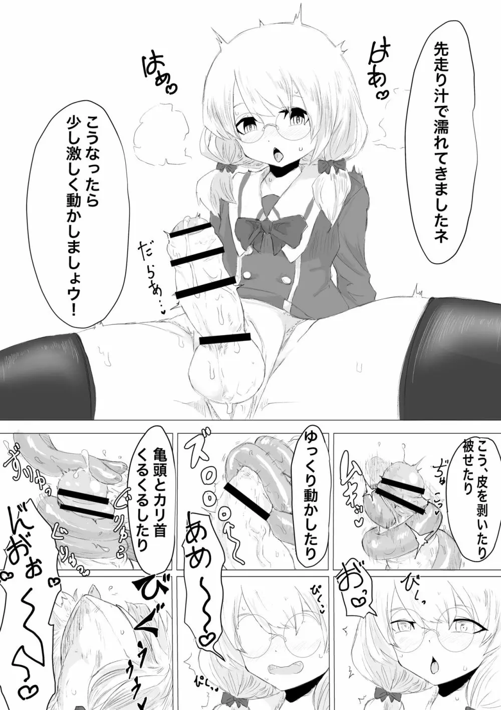 ふたなり体験エステサロン。 - page18