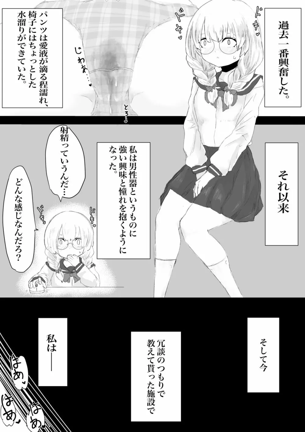 ふたなり体験エステサロン。 - page22