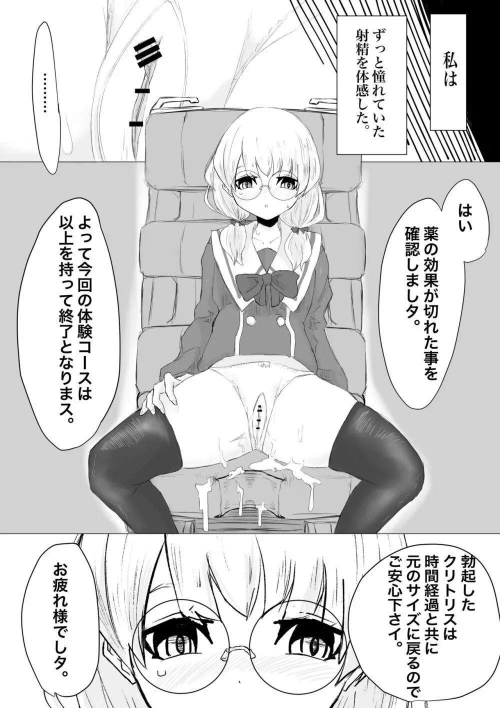 ふたなり体験エステサロン。 - page24