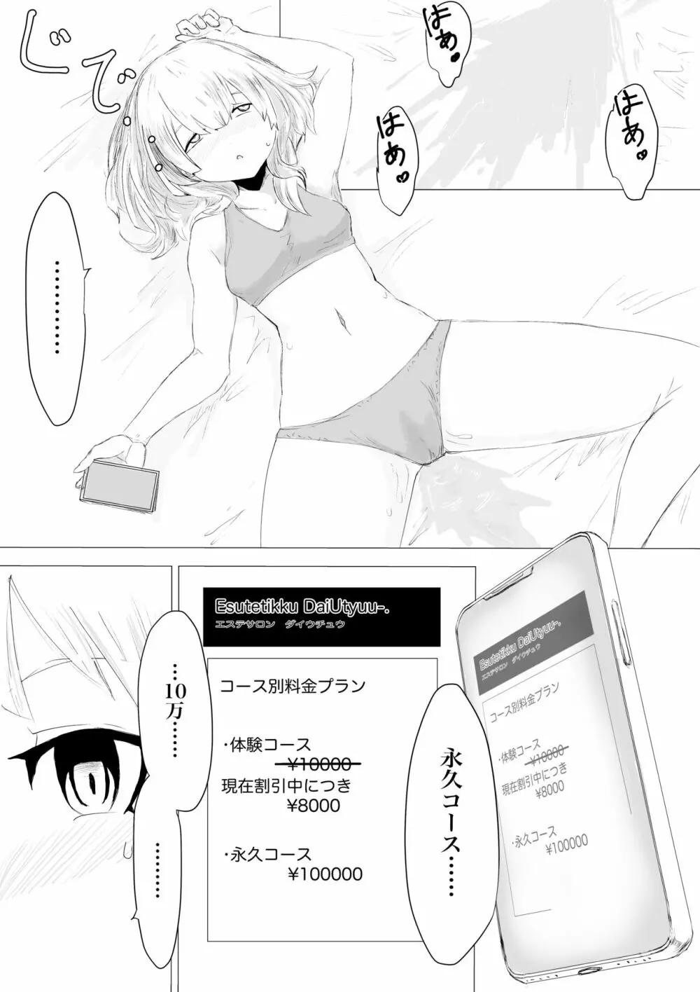 ふたなり体験エステサロン。 - page26