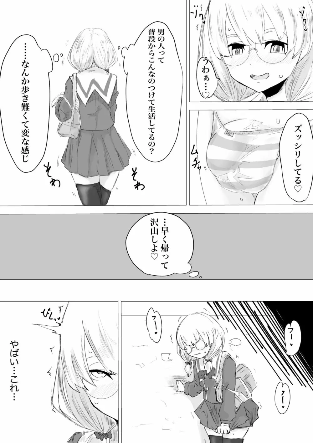 ふたなり体験エステサロン。 - page28