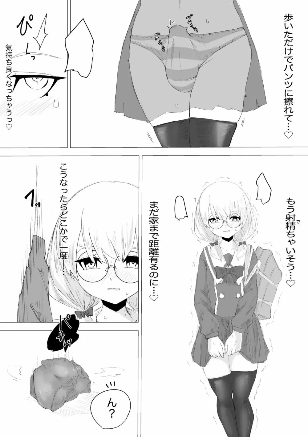 ふたなり体験エステサロン。 - page29