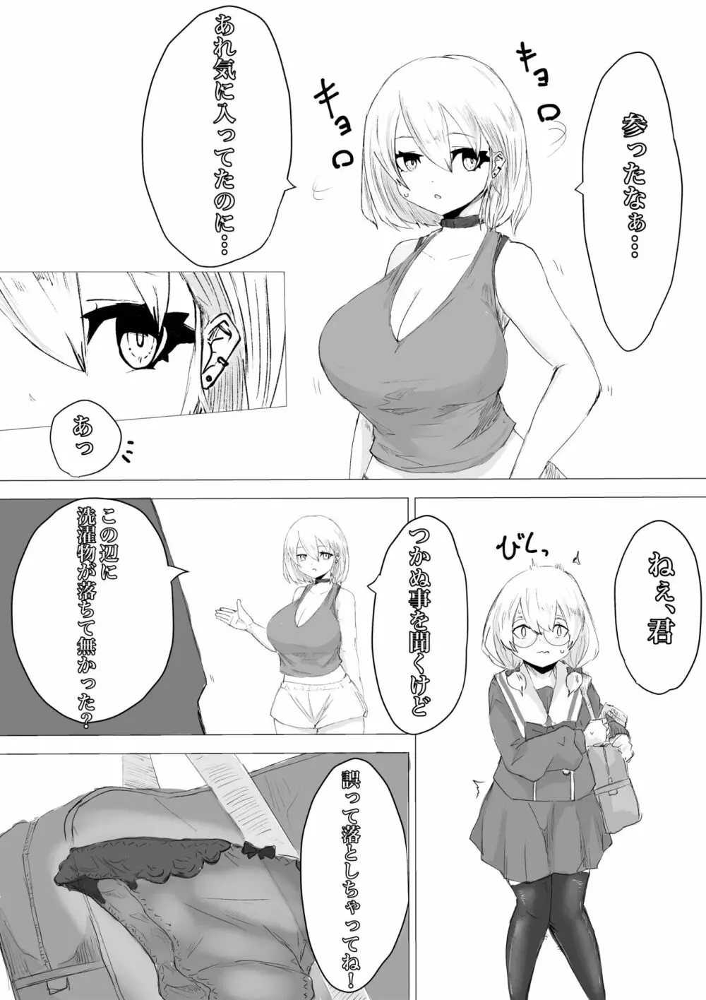 ふたなり体験エステサロン。 - page32