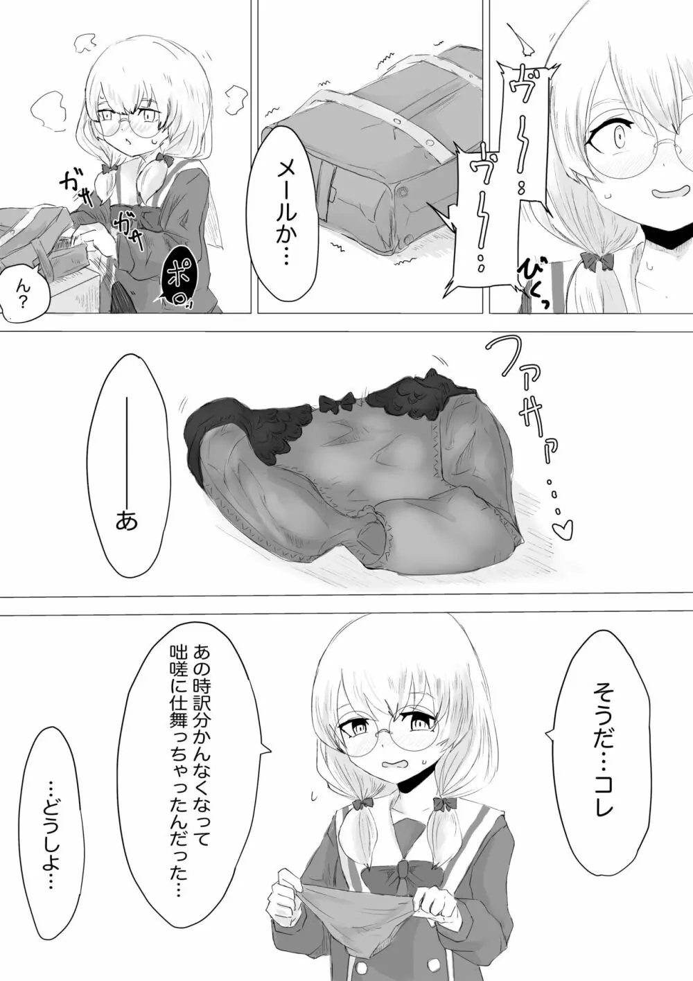 ふたなり体験エステサロン。 - page35