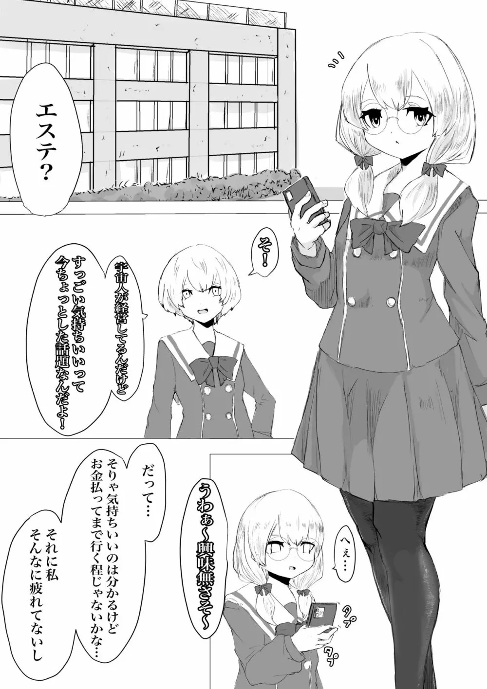 ふたなり体験エステサロン。 - page4