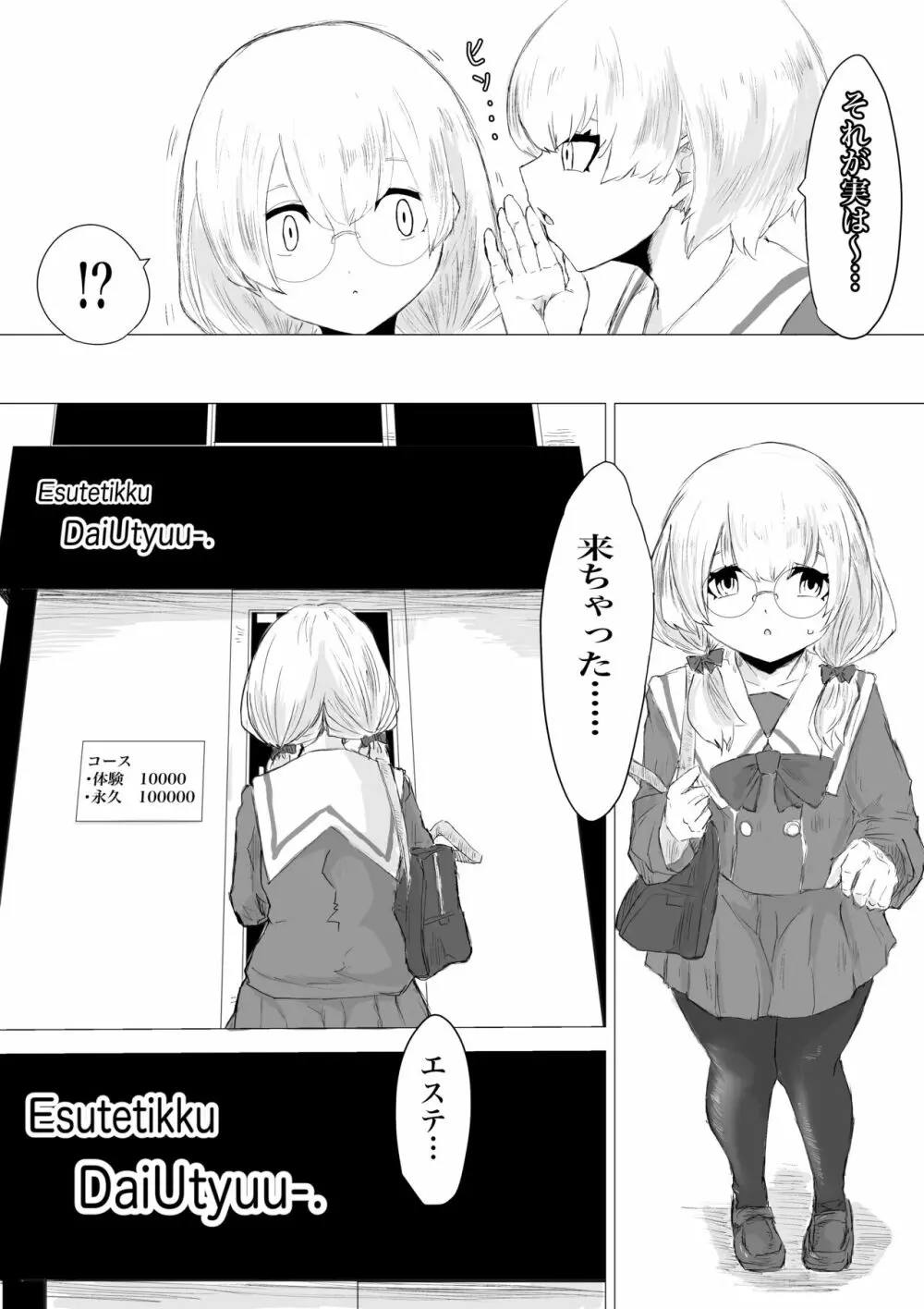 ふたなり体験エステサロン。 - page5