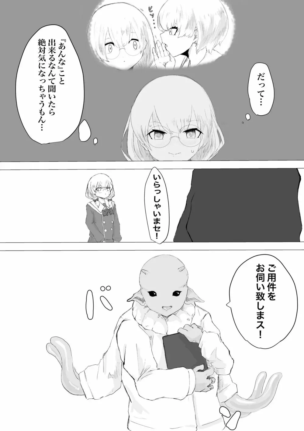 ふたなり体験エステサロン。 - page6