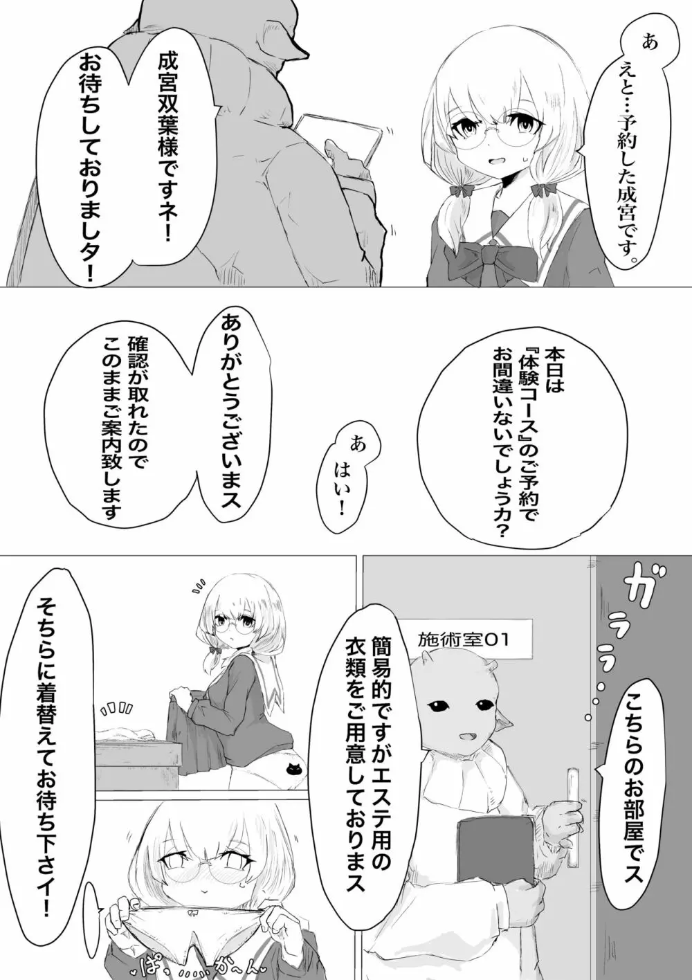 ふたなり体験エステサロン。 - page7