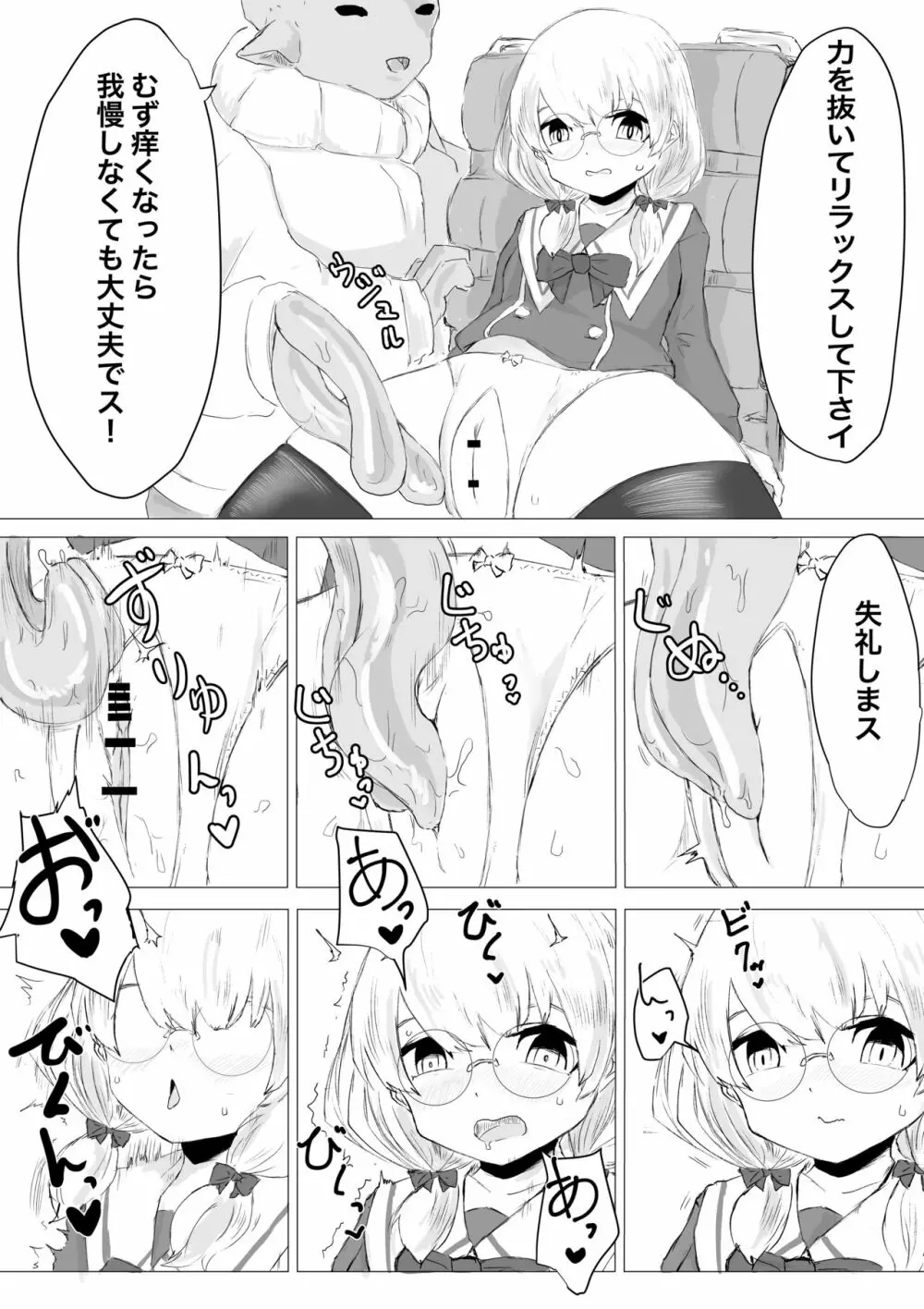 ふたなり体験エステサロン。 - page9