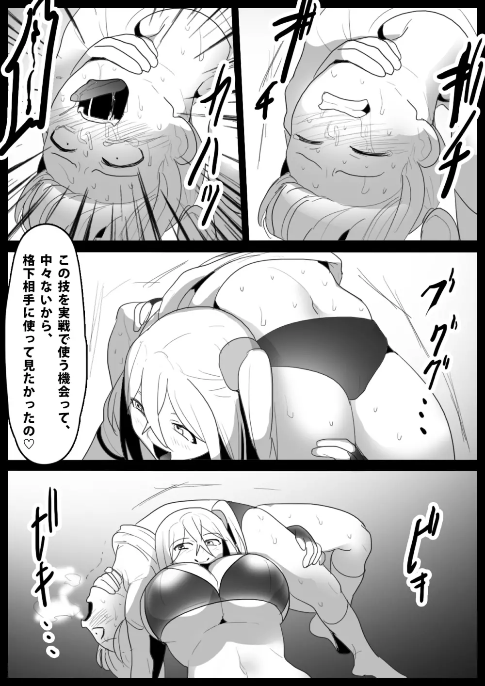 Girls Beat!ぷらす アユvsサキ - page12