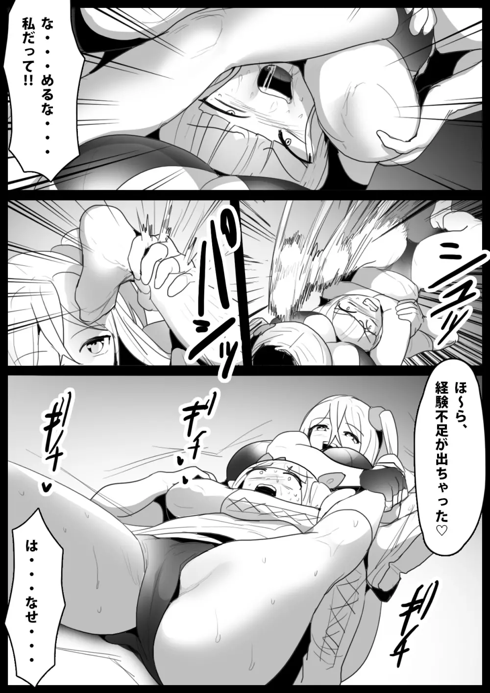 Girls Beat!ぷらす アユvsサキ - page17