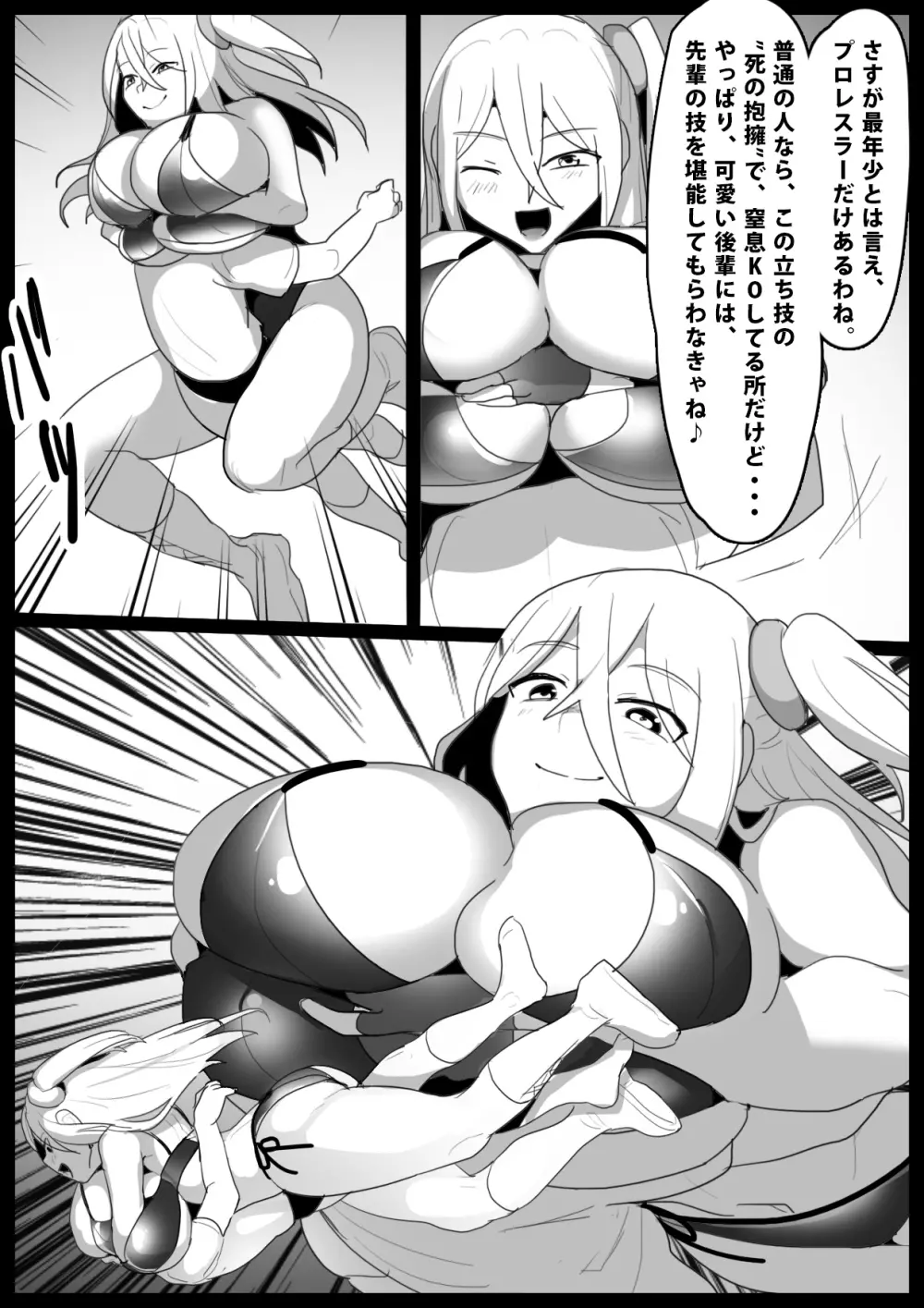 Girls Beat!ぷらす アユvsサキ - page7