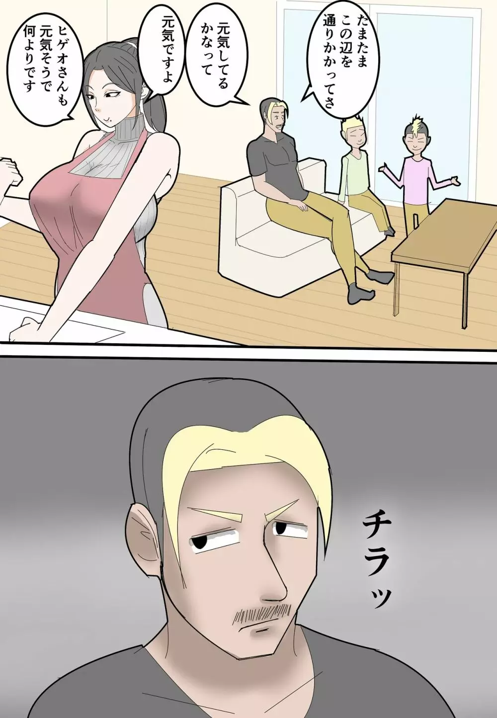 母は元同僚のAV男優に寝取られる - page12