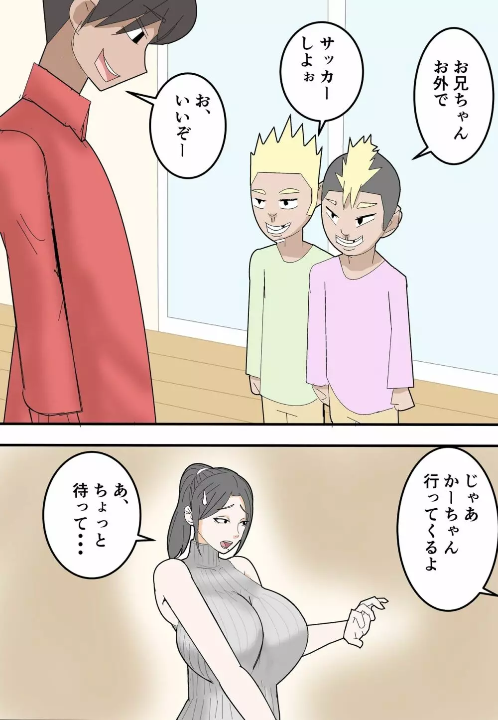 母は元同僚のAV男優に寝取られる - page26