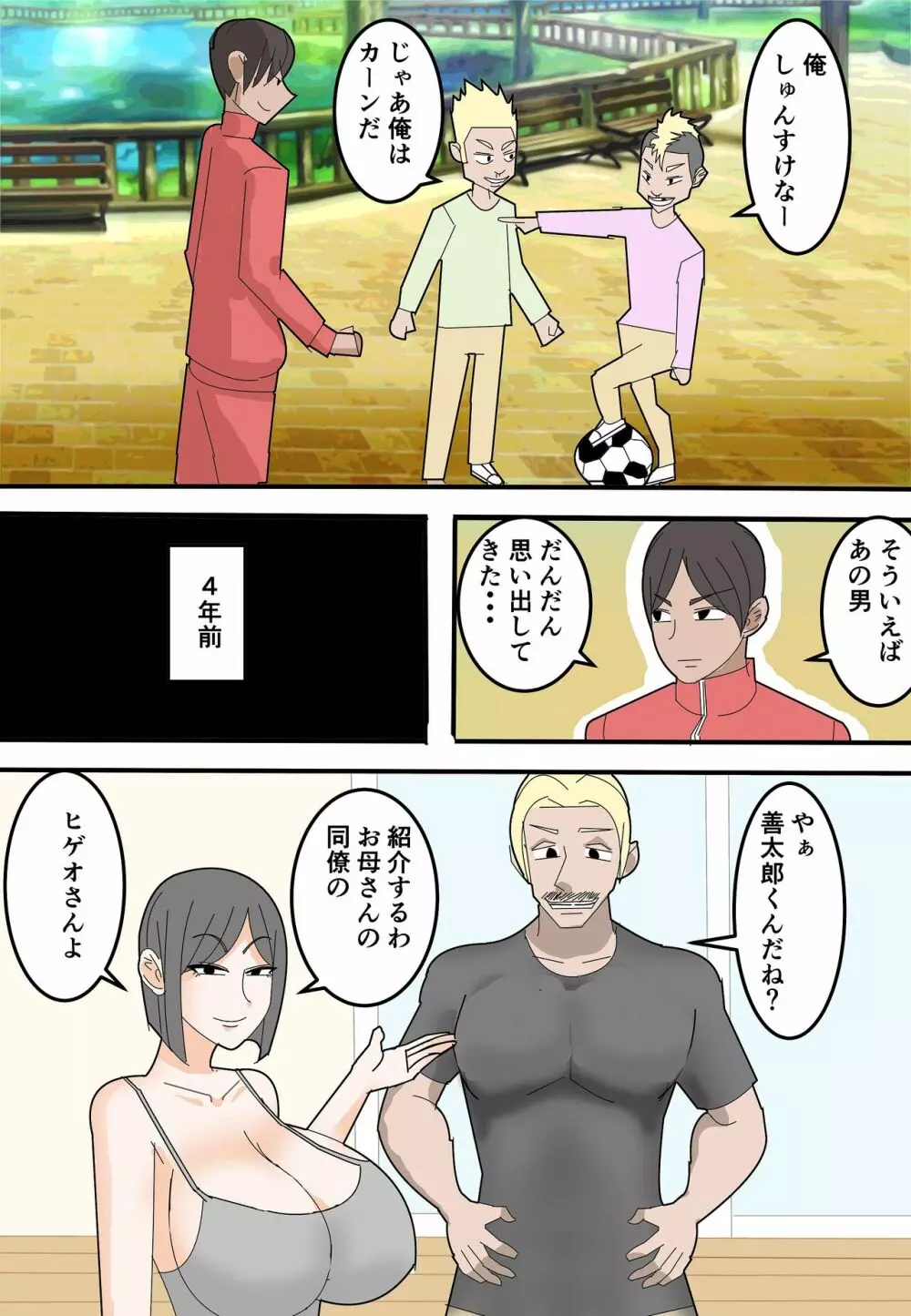 母は元同僚のAV男優に寝取られる - page27