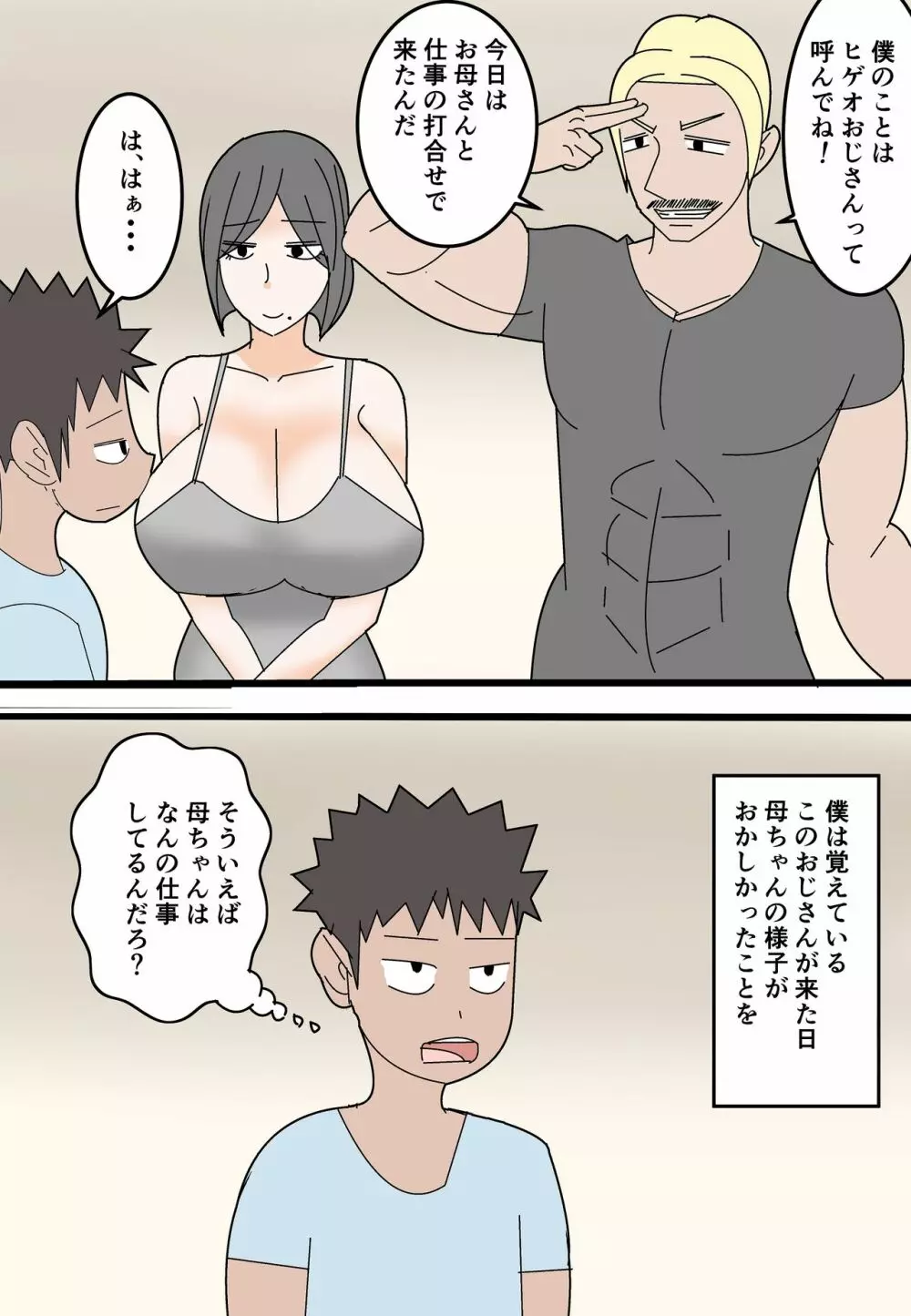 母は元同僚のAV男優に寝取られる - page28