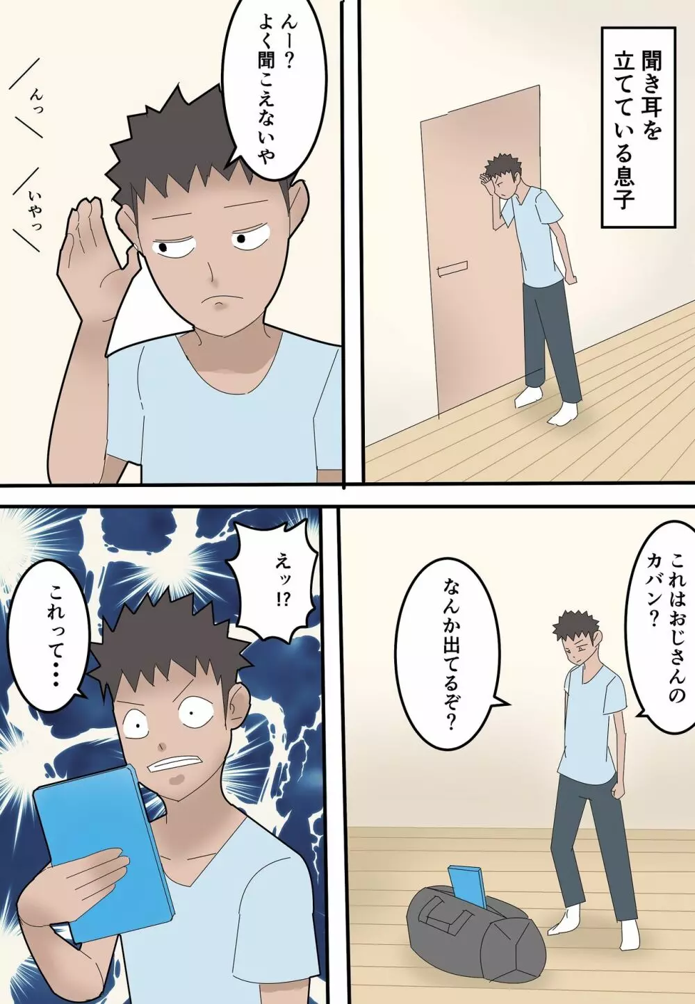 母は元同僚のAV男優に寝取られる - page38