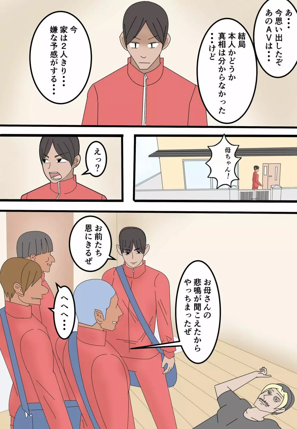 母は元同僚のAV男優に寝取られる - page55