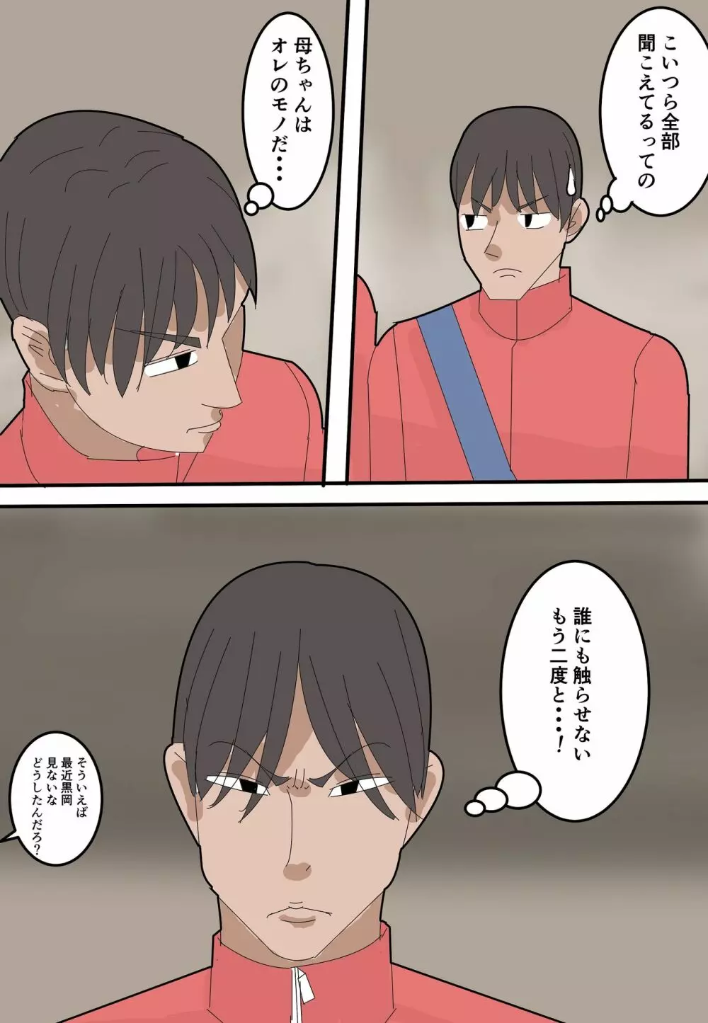 母は元同僚のAV男優に寝取られる - page7