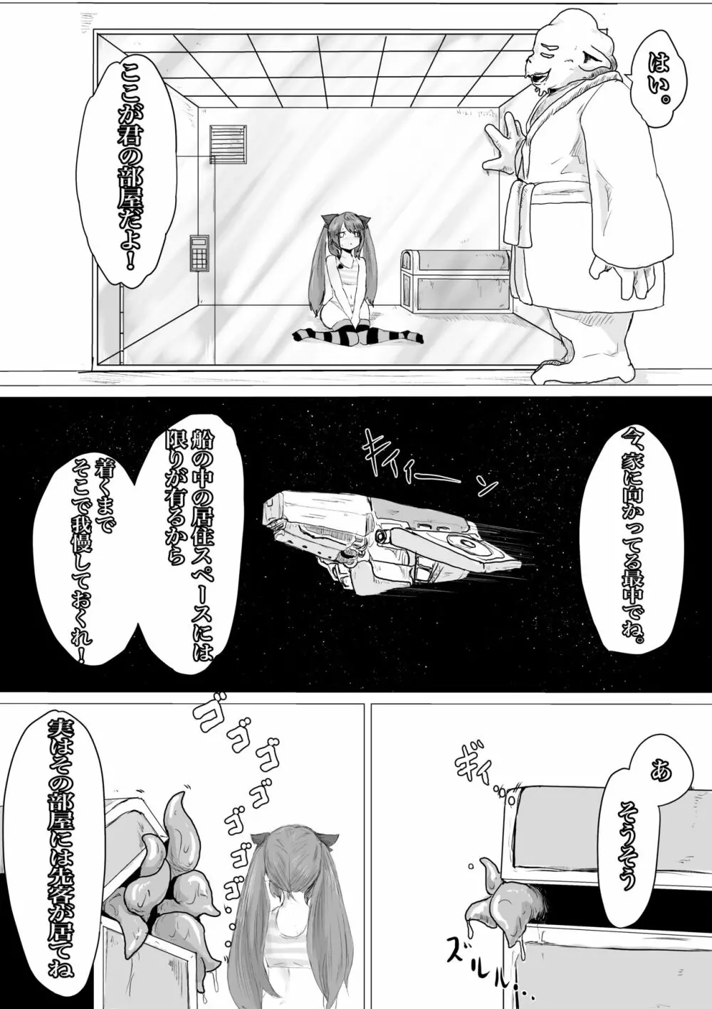 宇宙人専用密輸ルート - page17