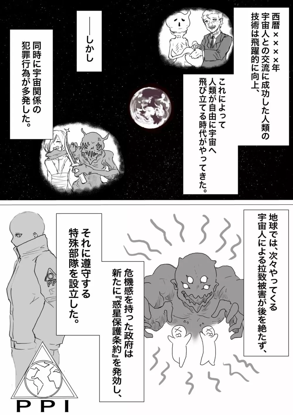 宇宙人専用密輸ルート - page3