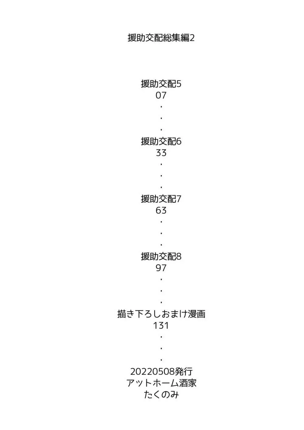 援助交配総集編2 - page3