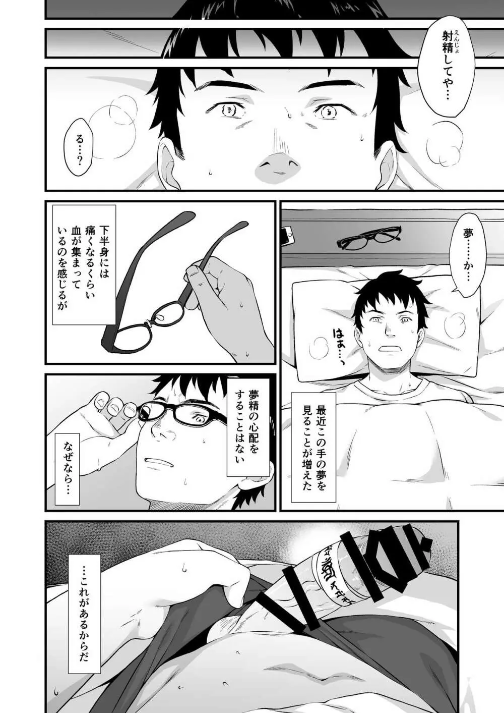 援助交配総集編2 - page37