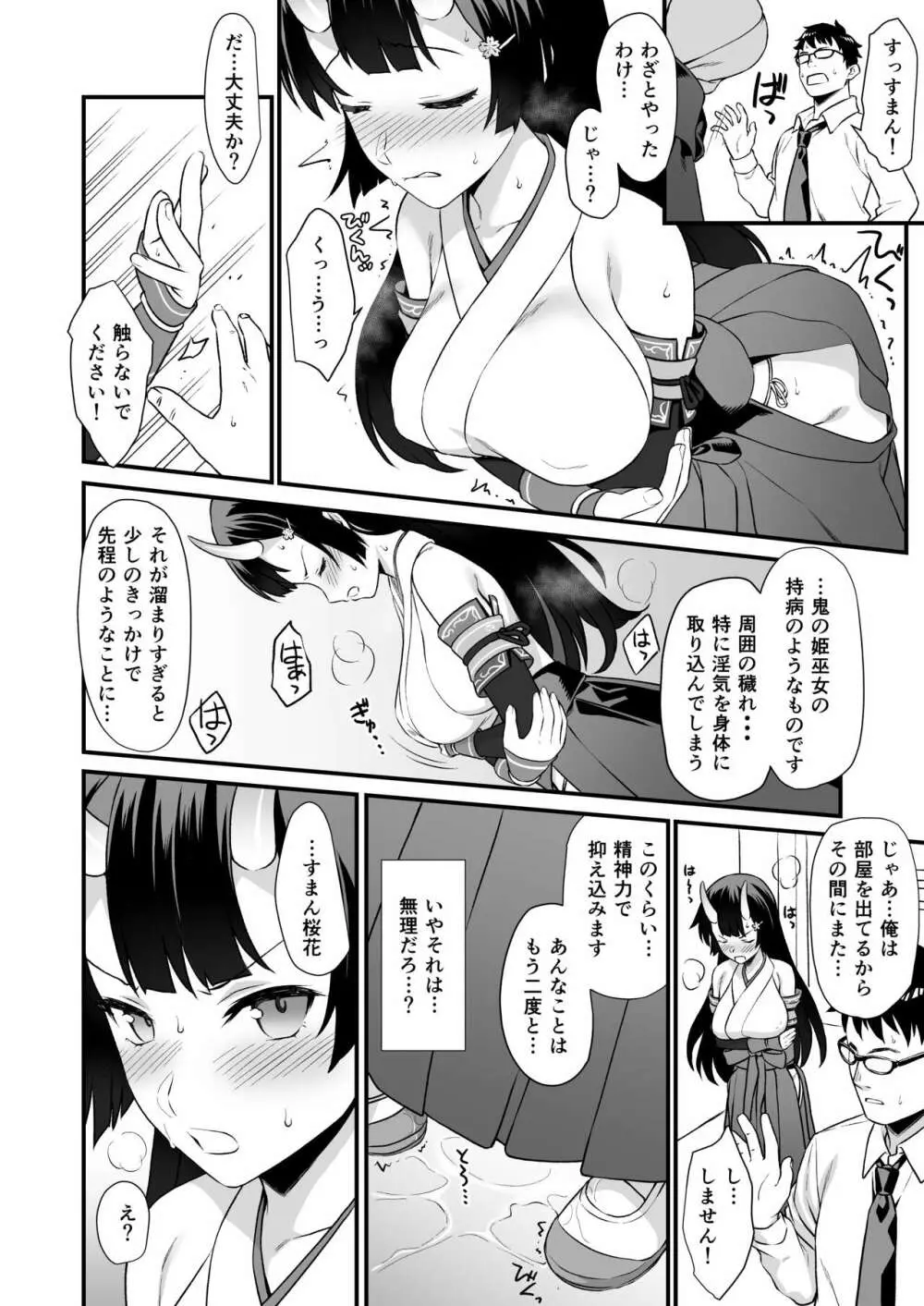 援助交配総集編2 - page45