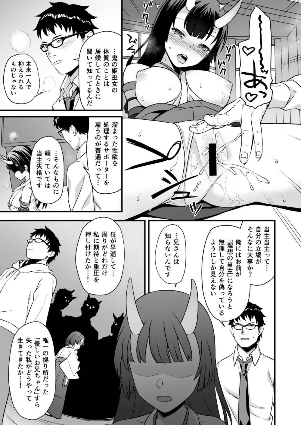 援助交配総集編2 - page48