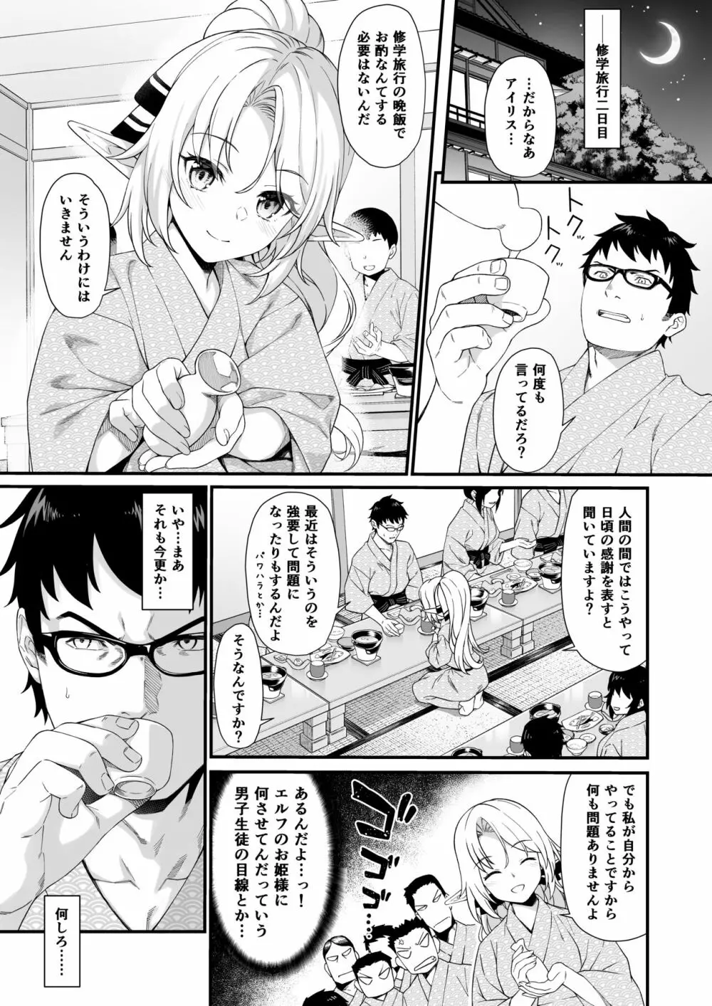 援助交配総集編2 - page96