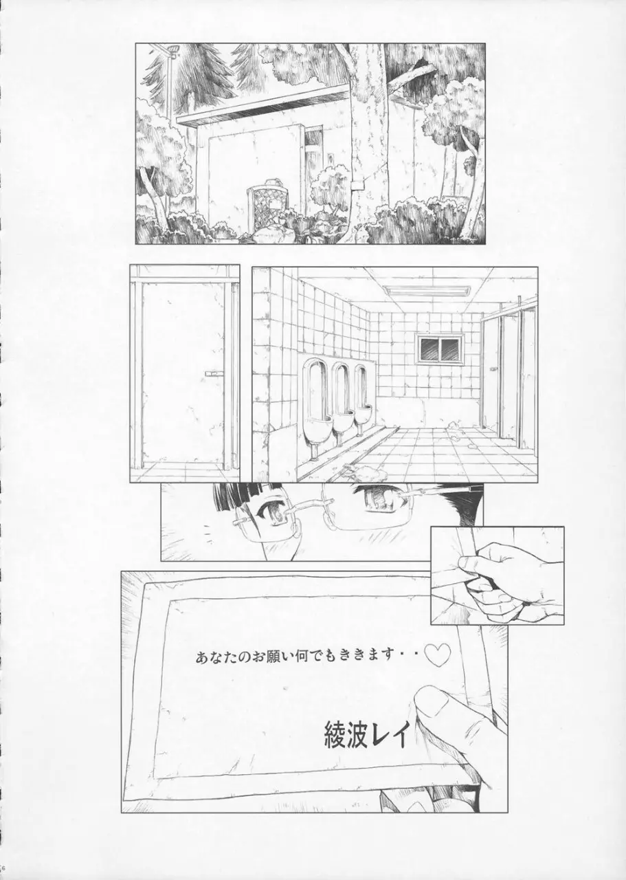 綾波 第3回 プレ版 - page7