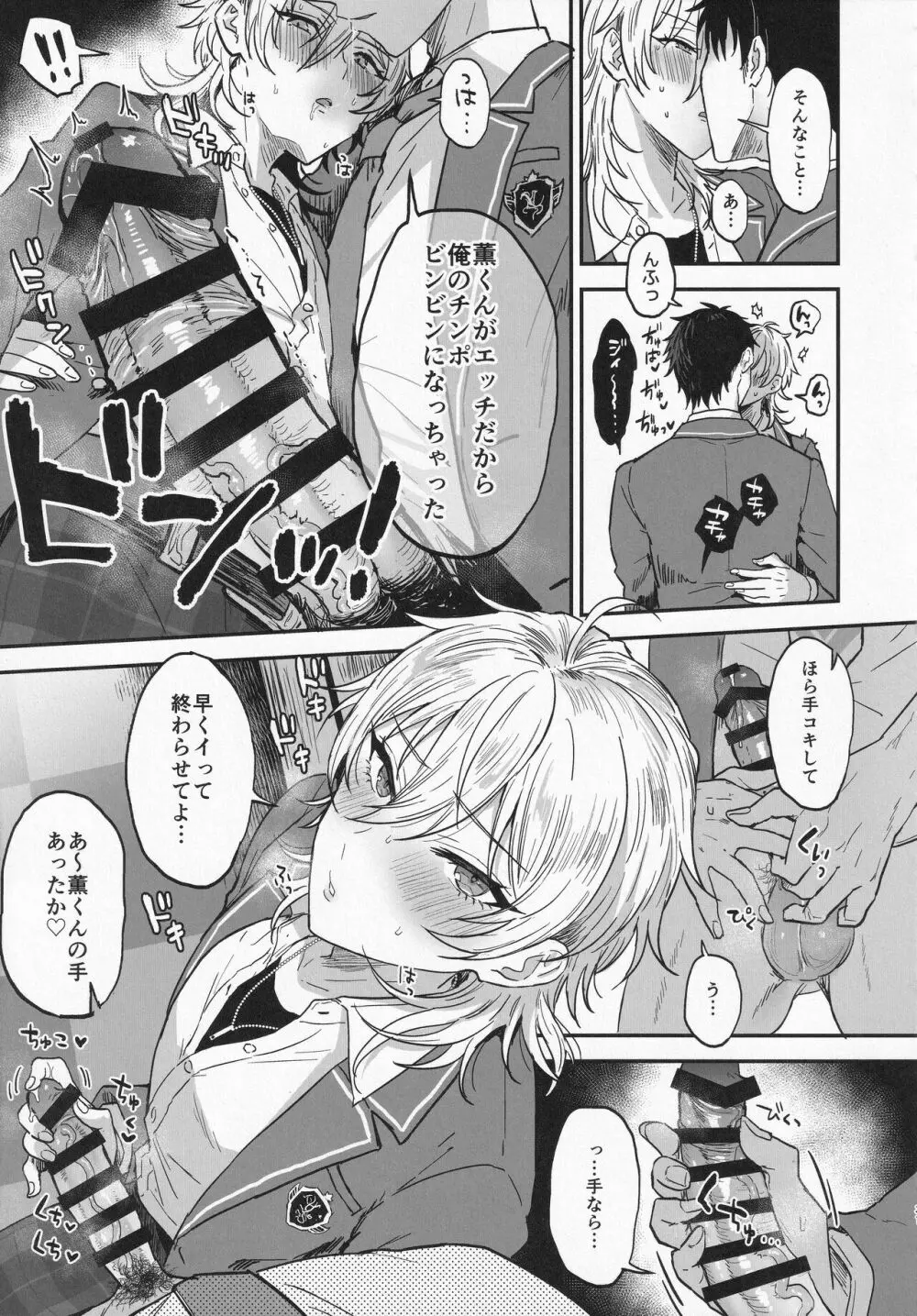 ナイトメアハント - page30