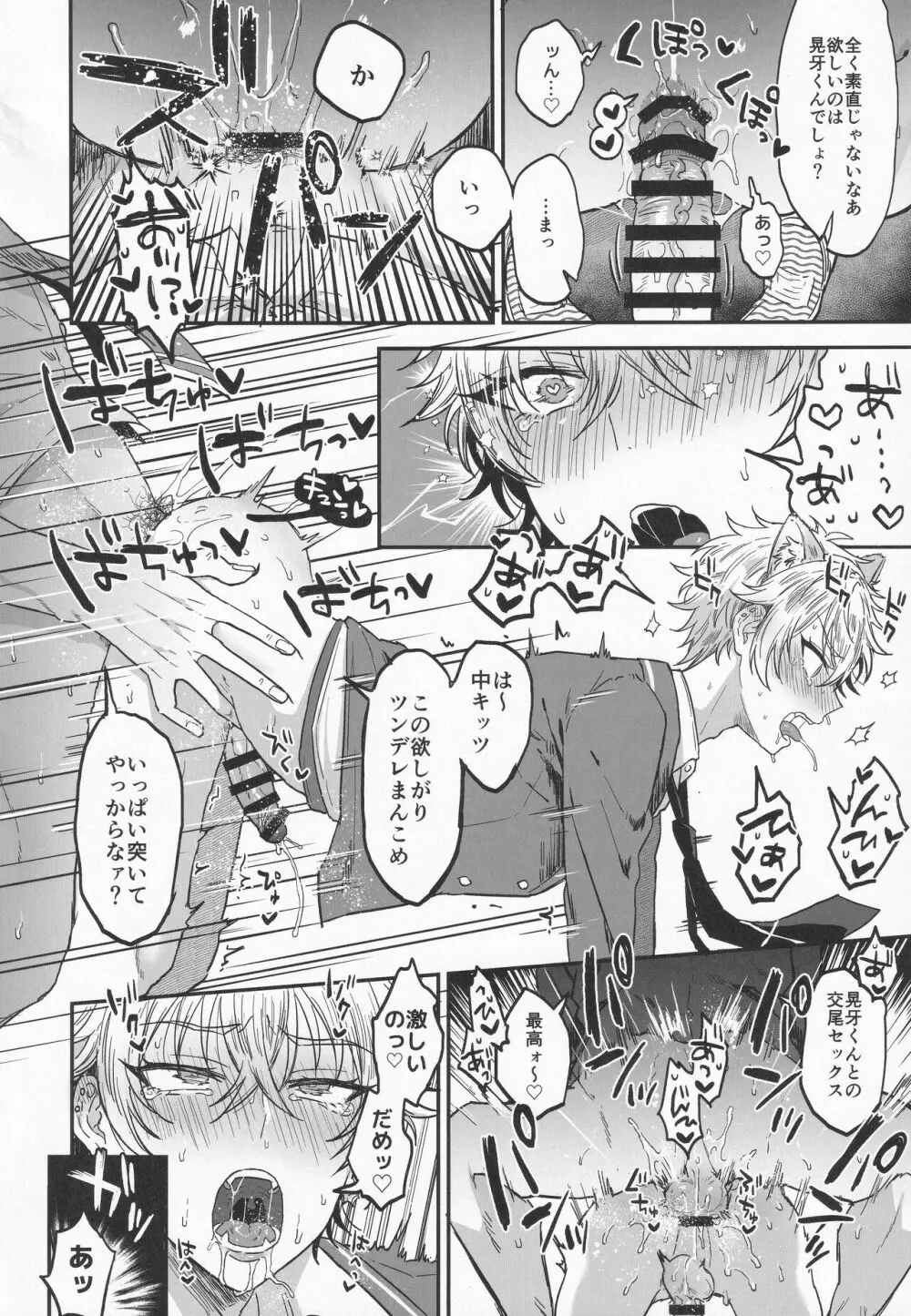 ナイトメアハント - page47