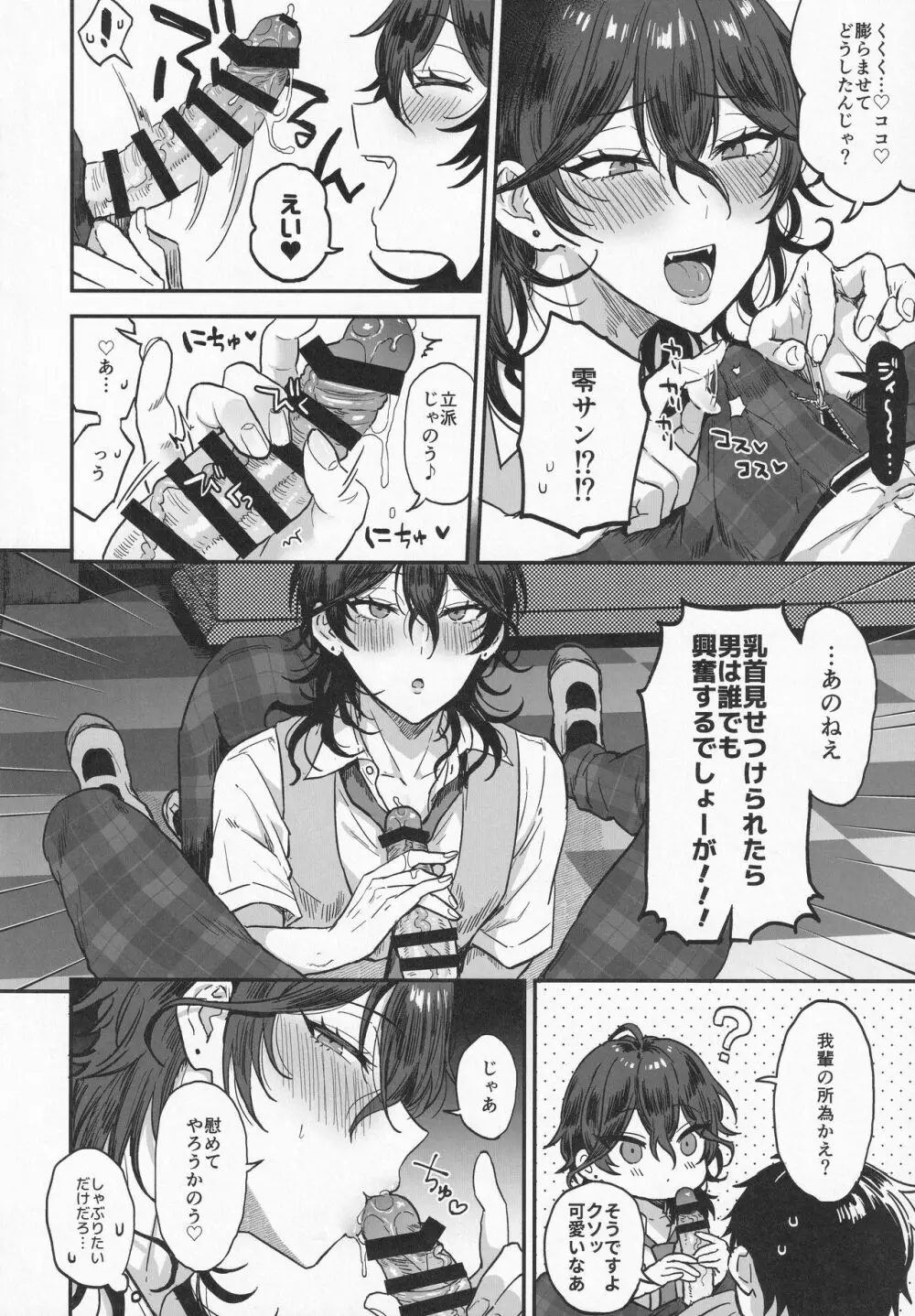 ナイトメアハント - page7