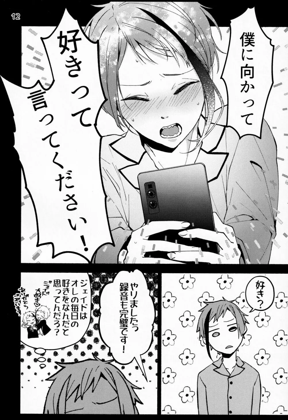 催眠術でしあわせになりました - page10