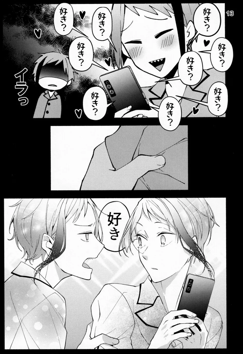 催眠術でしあわせになりました - page11