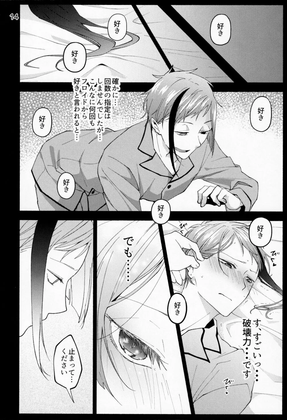 催眠術でしあわせになりました - page12