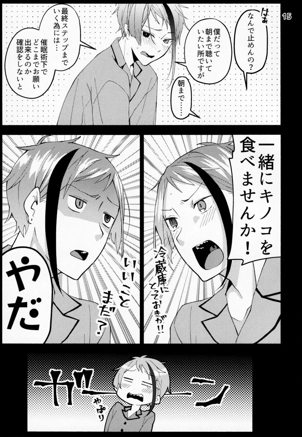 催眠術でしあわせになりました - page13