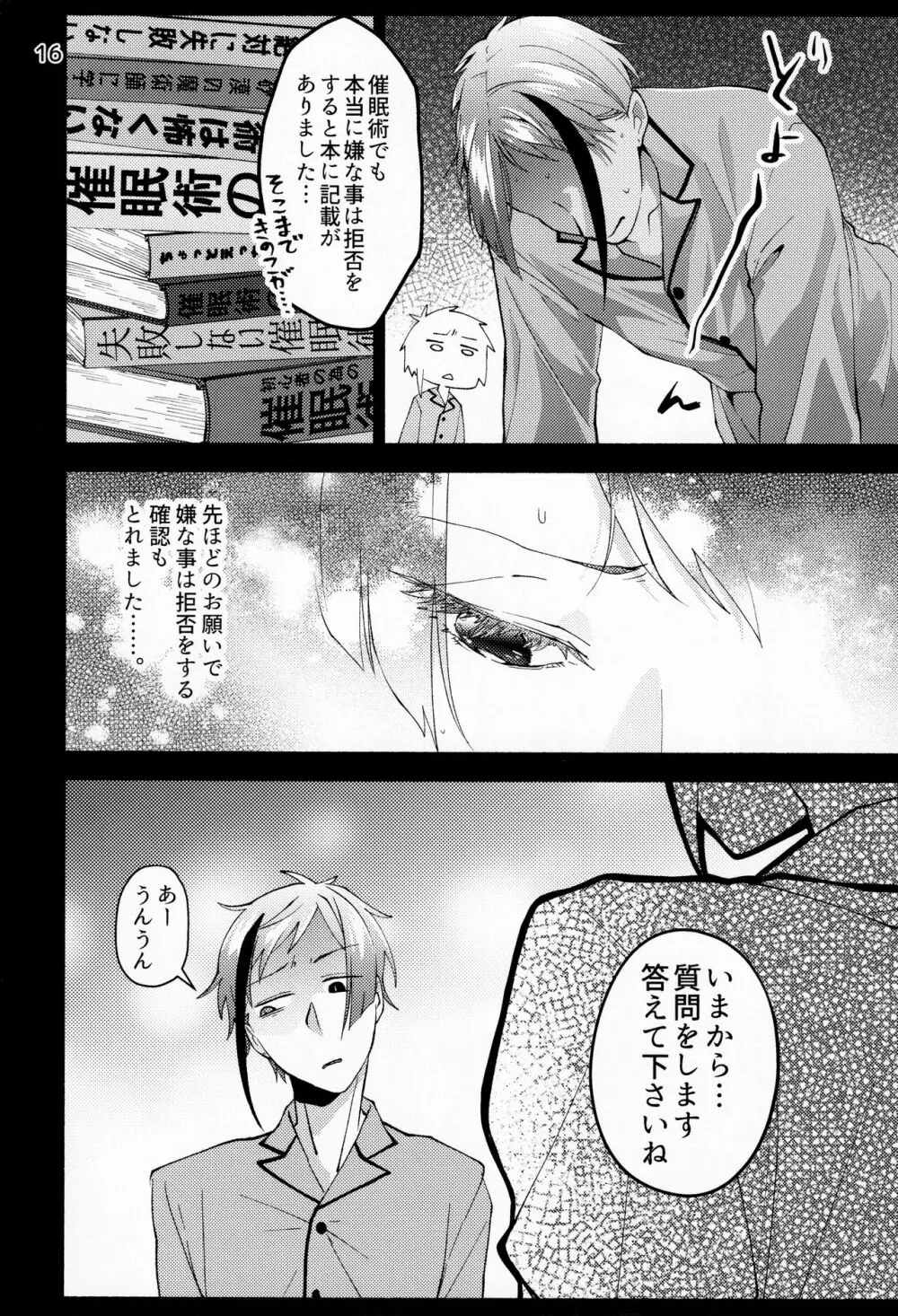 催眠術でしあわせになりました - page14