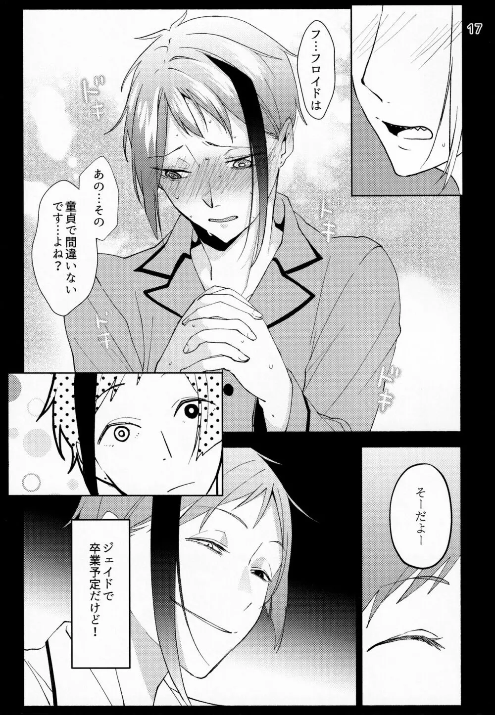 催眠術でしあわせになりました - page15