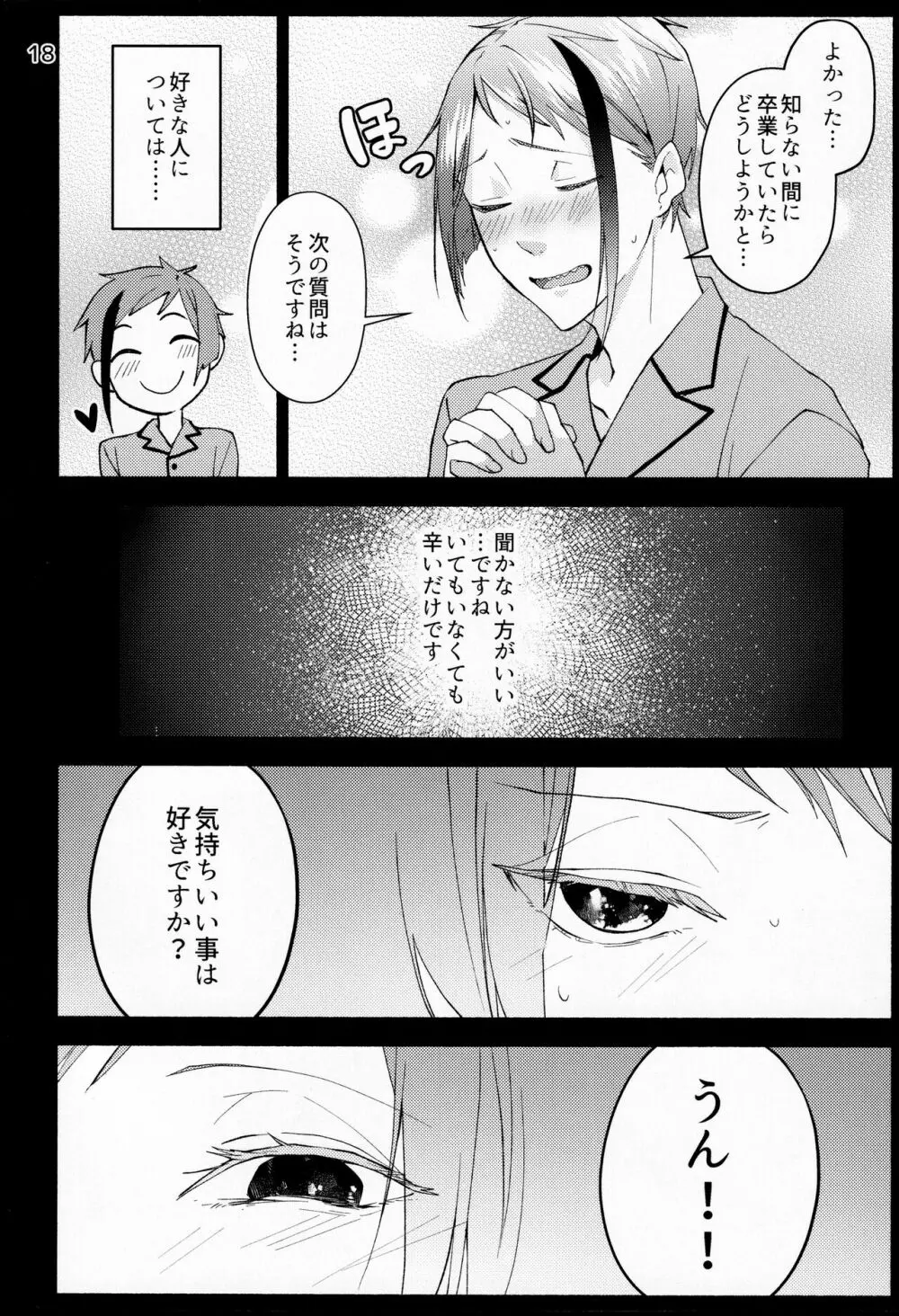 催眠術でしあわせになりました - page16