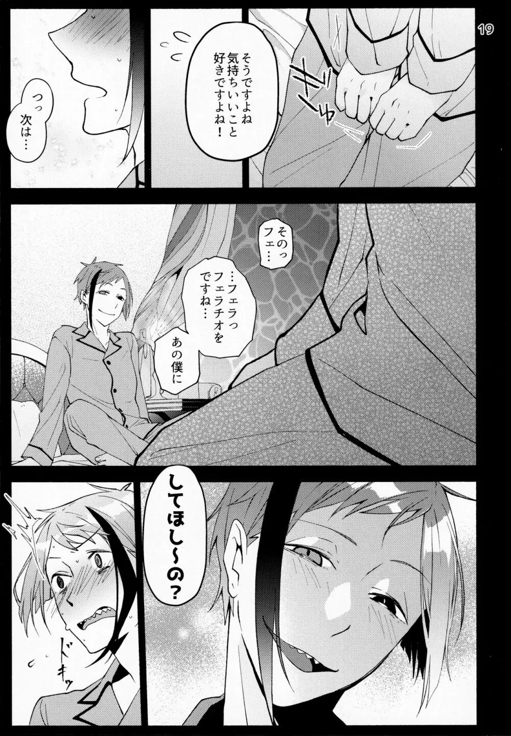 催眠術でしあわせになりました - page17