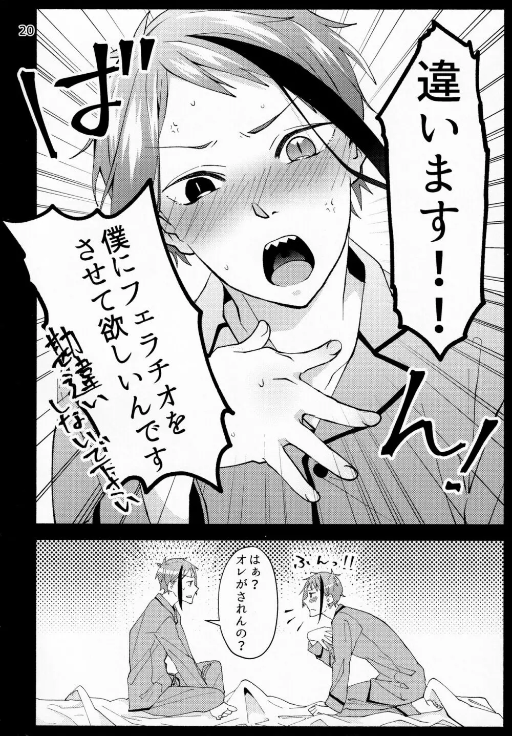 催眠術でしあわせになりました - page18