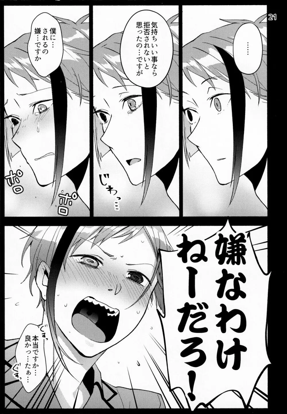 催眠術でしあわせになりました - page19