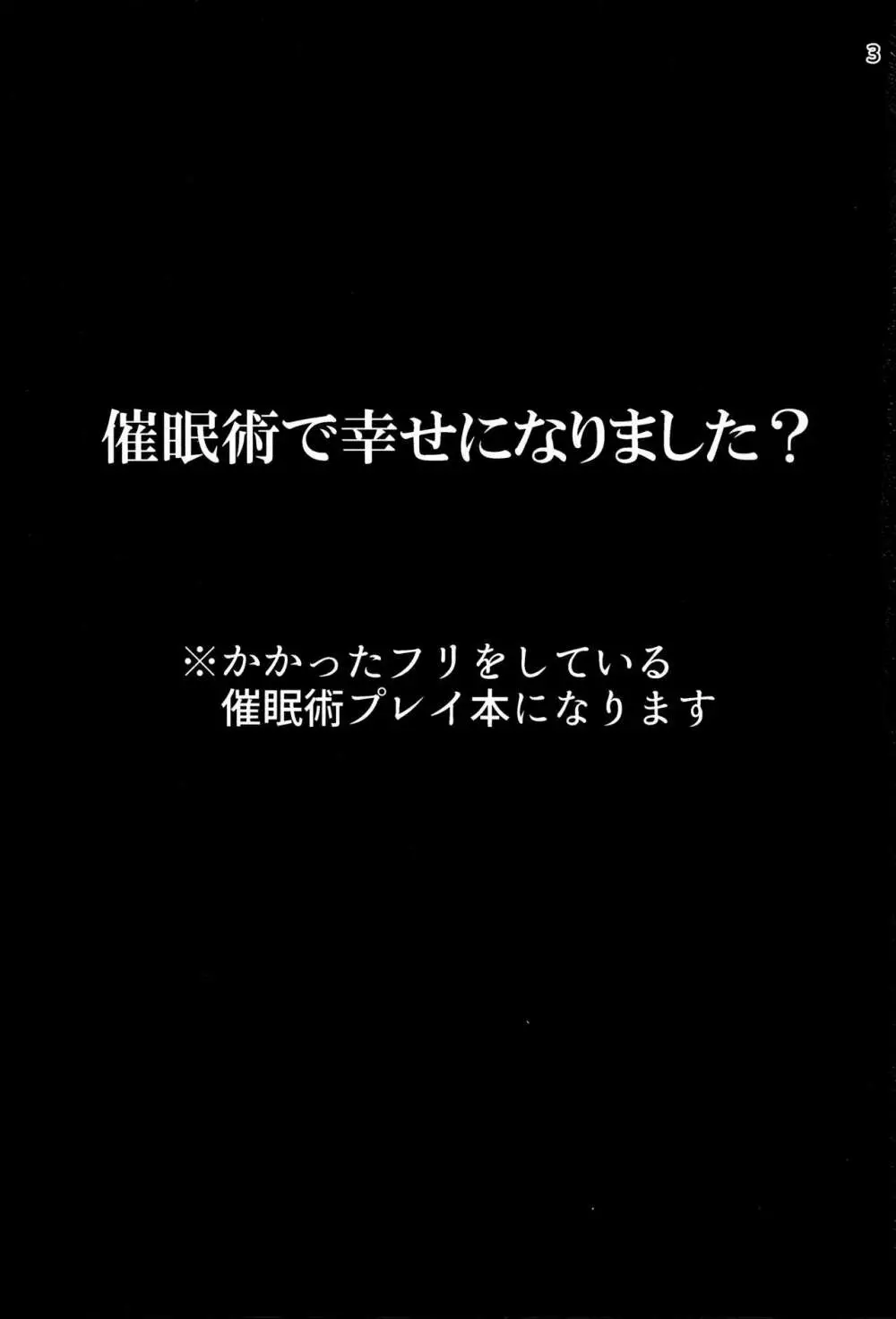 催眠術でしあわせになりました - page2