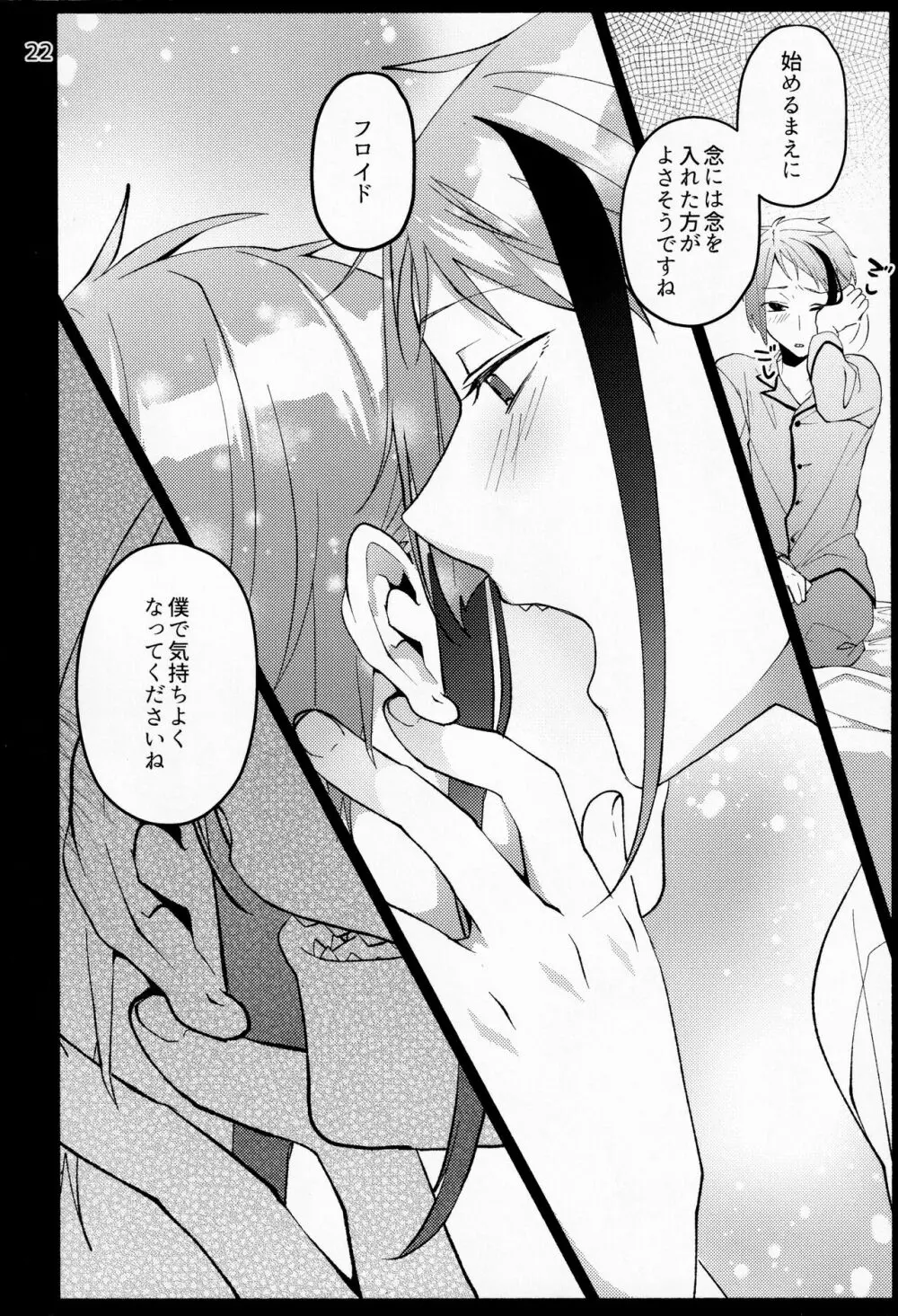 催眠術でしあわせになりました - page20