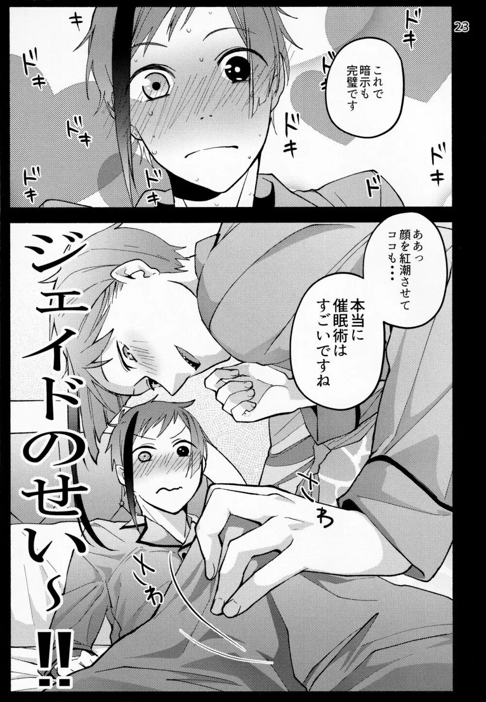 催眠術でしあわせになりました - page21